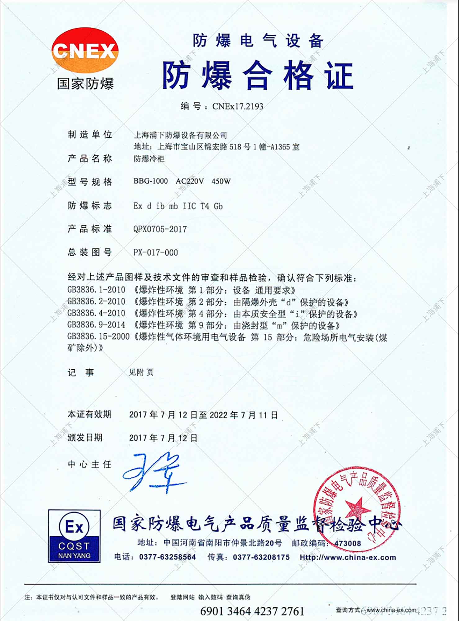 防爆四門(mén)冷藏冷凍冰箱BBG-1000L